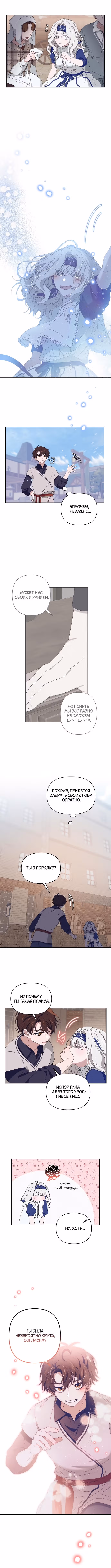 Морская пена — Том 1 · Глава 21, страница 9