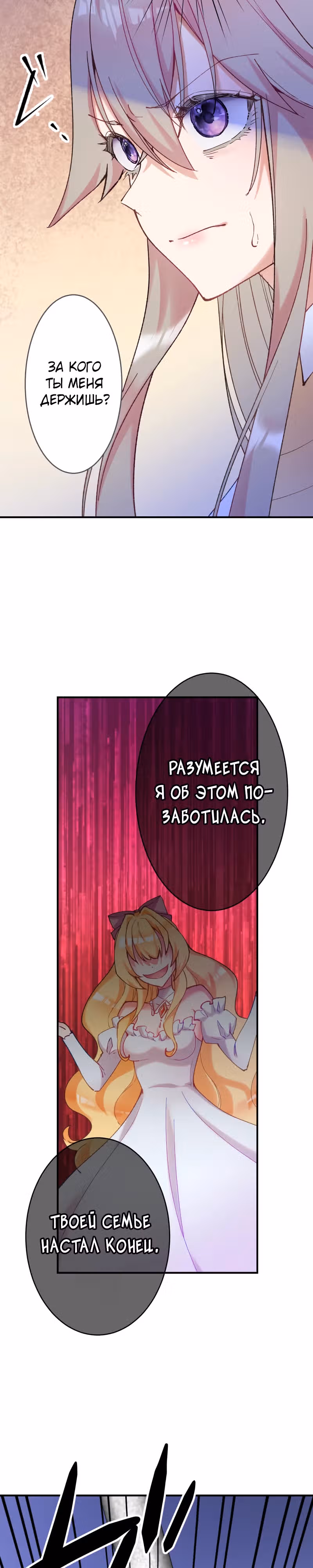 Место святой отныне принадлежит мне — Том 1 · Глава 2, страница 18