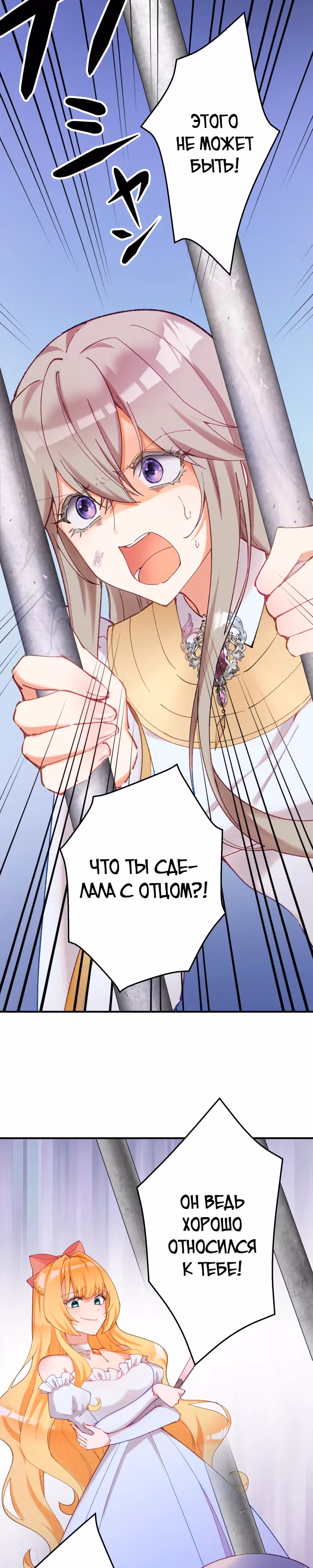 Место святой отныне принадлежит мне — Том 1 · Глава 2, страница 19
