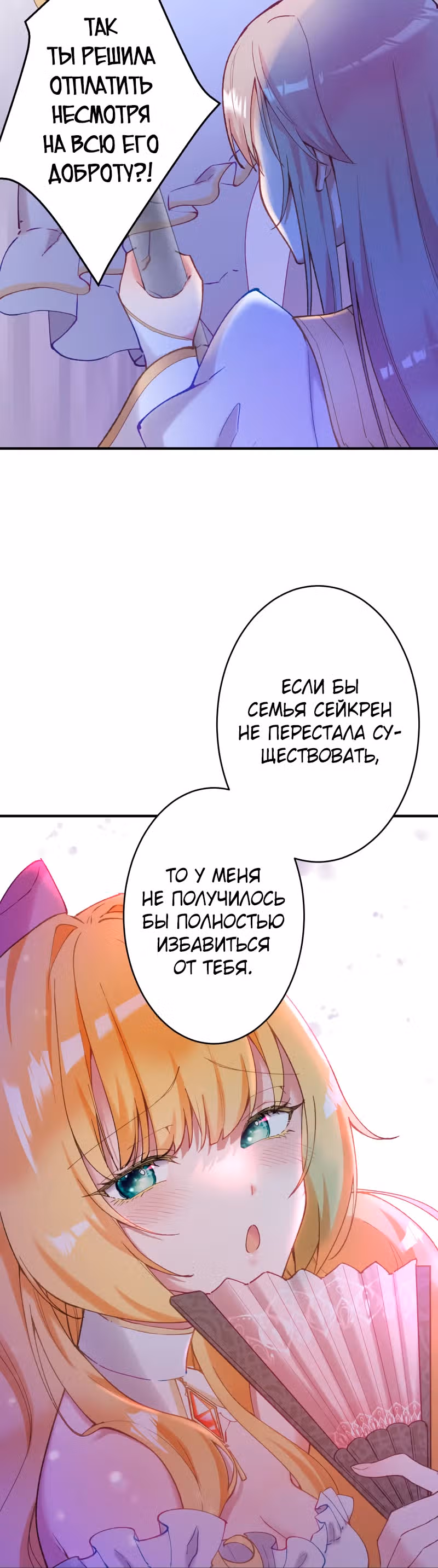 Место святой отныне принадлежит мне — Том 1 · Глава 2, страница 20