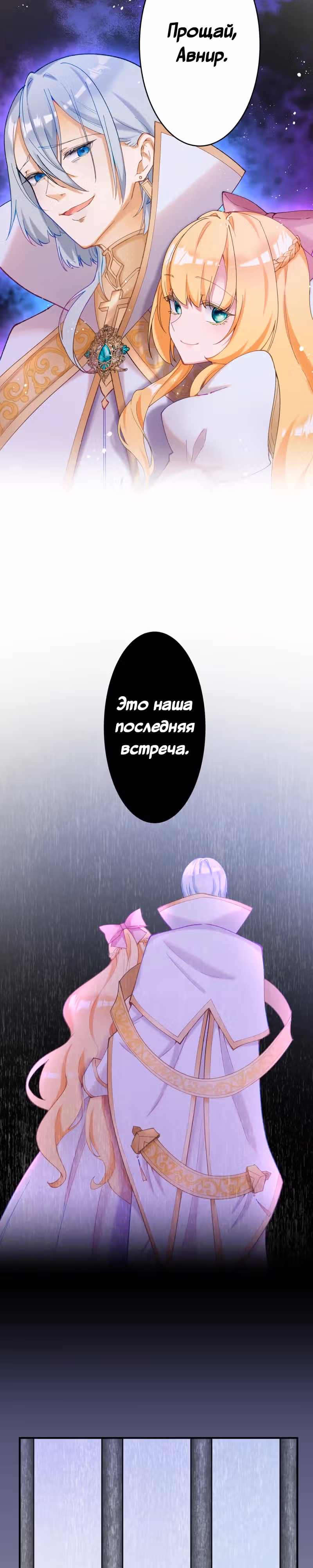 Место святой отныне принадлежит мне — Том 1 · Глава 2, страница 9