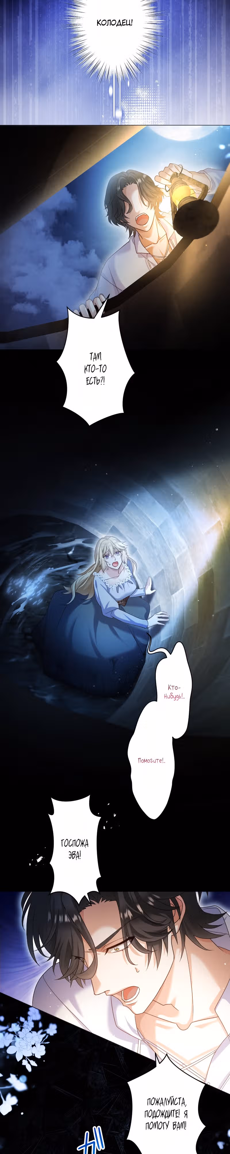 Чтобы обрести свободу я решила стать императрицей! — Том 1 · Глава 5, страница 3