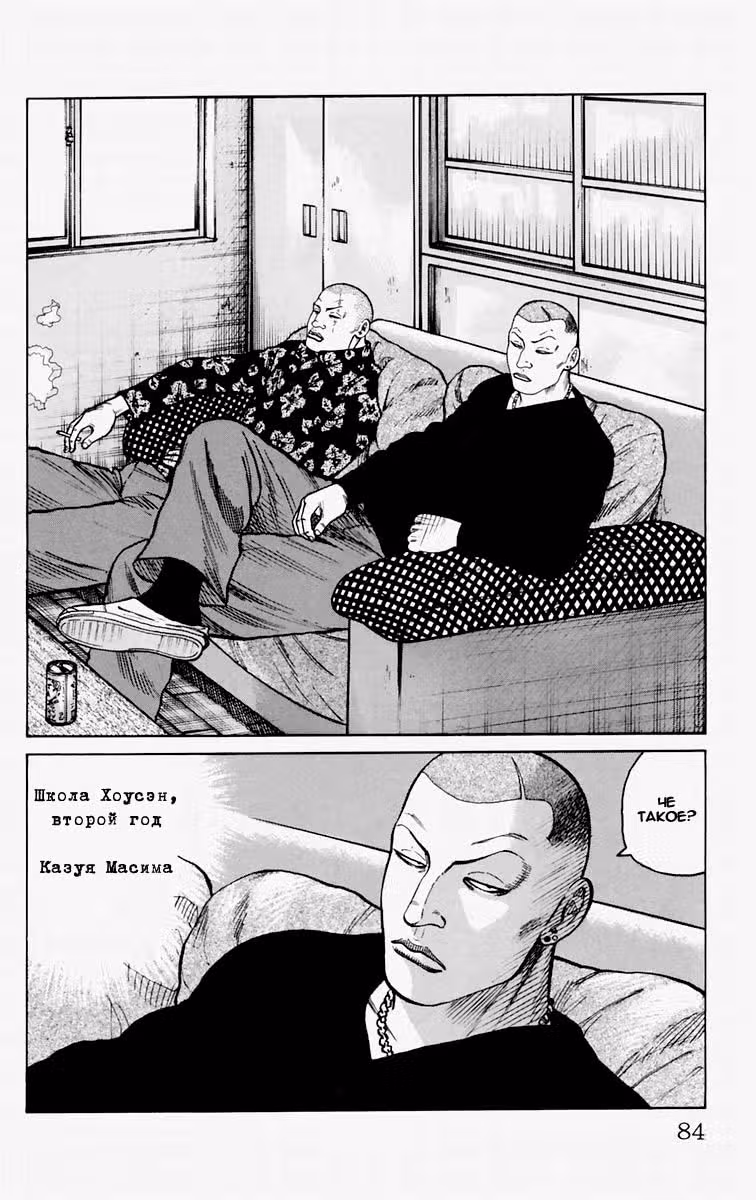 ОТБРОСЫ — Том 3 · Глава 6, страница 30