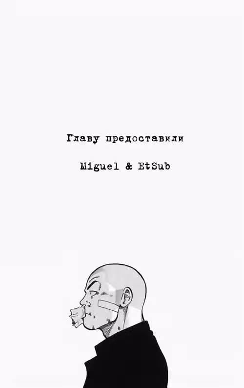 ОТБРОСЫ — Том 3 · Глава 6, страница 52