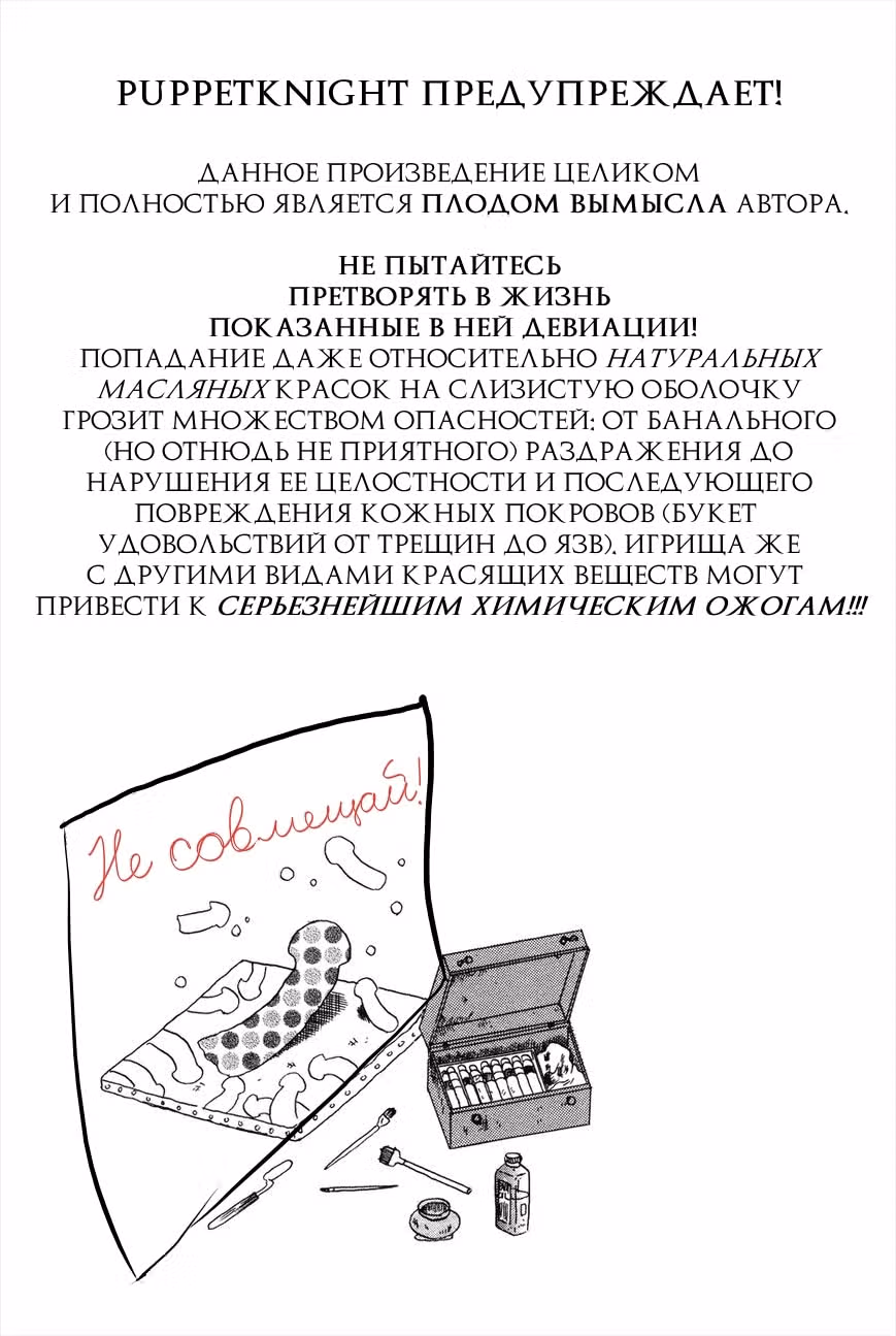 Авангардизм Юмэко — Том 1 · Глава 6, страница 30