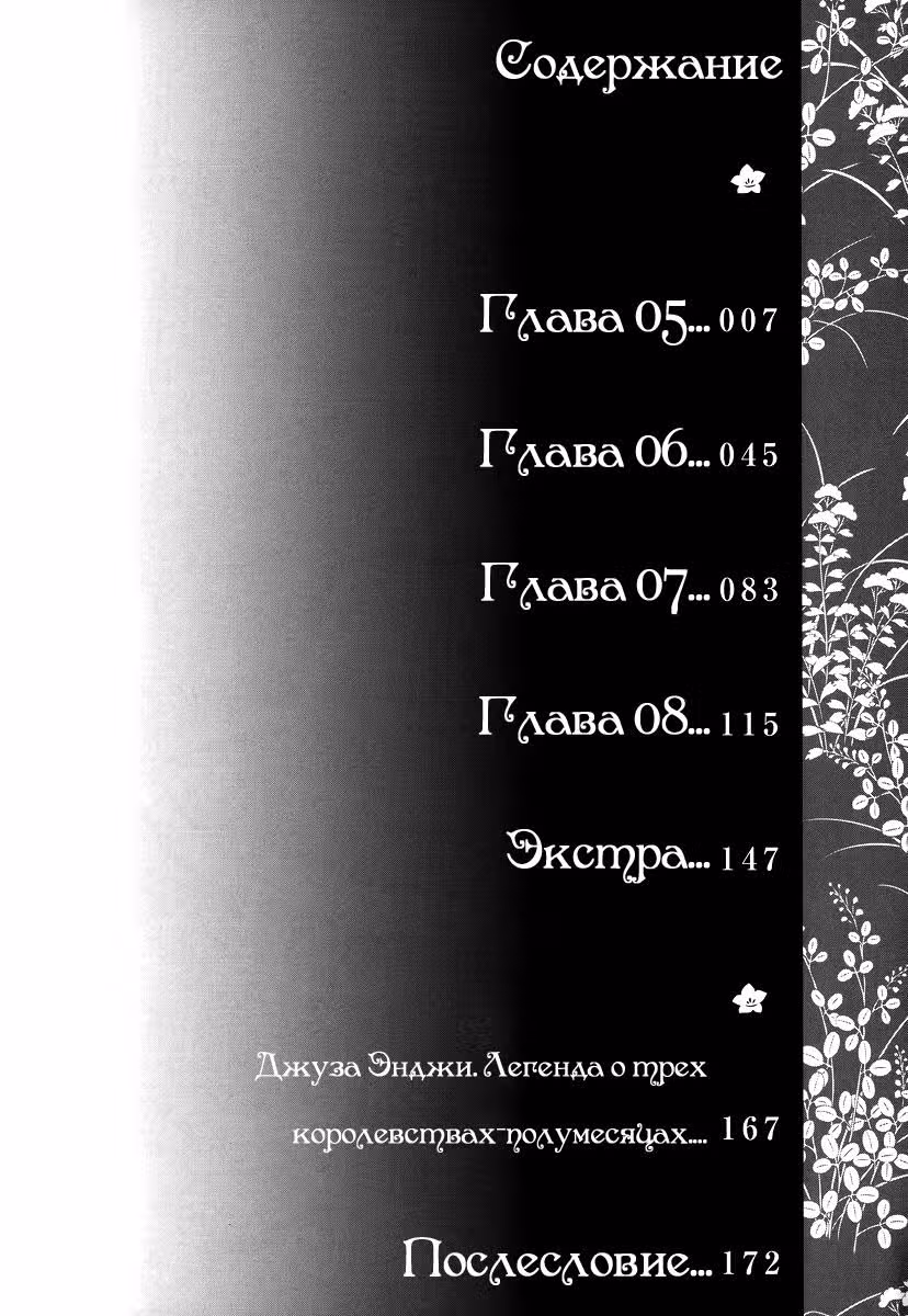 Джуза Энджи - Легенда о трех королевствах- полумесяцах — Том 2 · Глава 5, страница 5