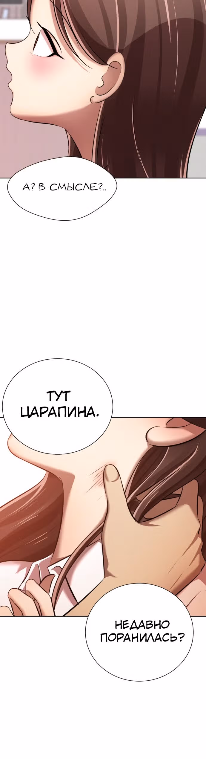 Концепция красоты — Том 1 · Глава 9, страница 29