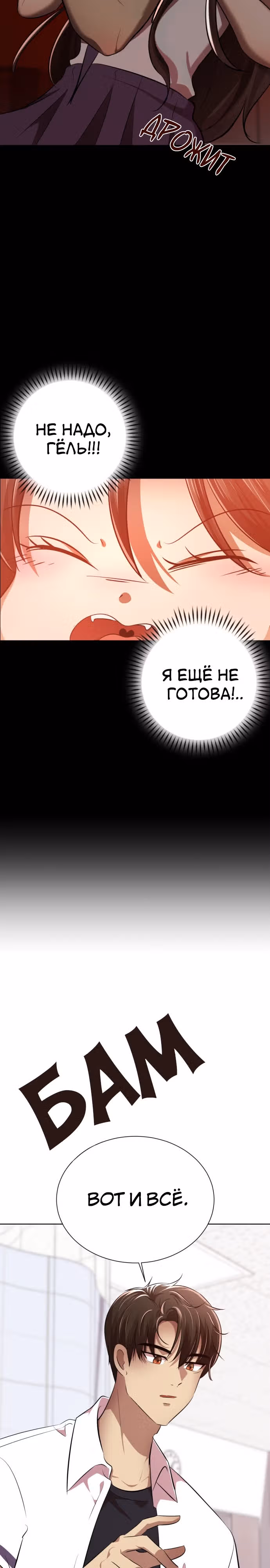 Концепция красоты — Том 1 · Глава 9, страница 39