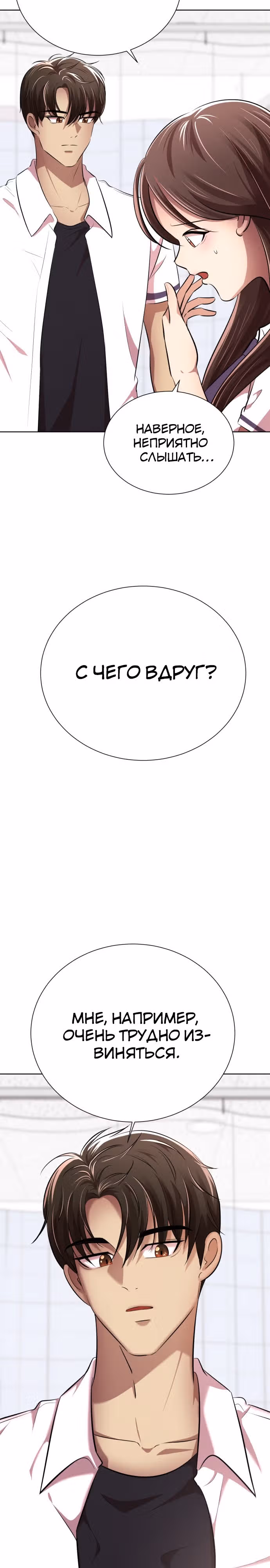 Концепция красоты — Том 1 · Глава 9, страница 42
