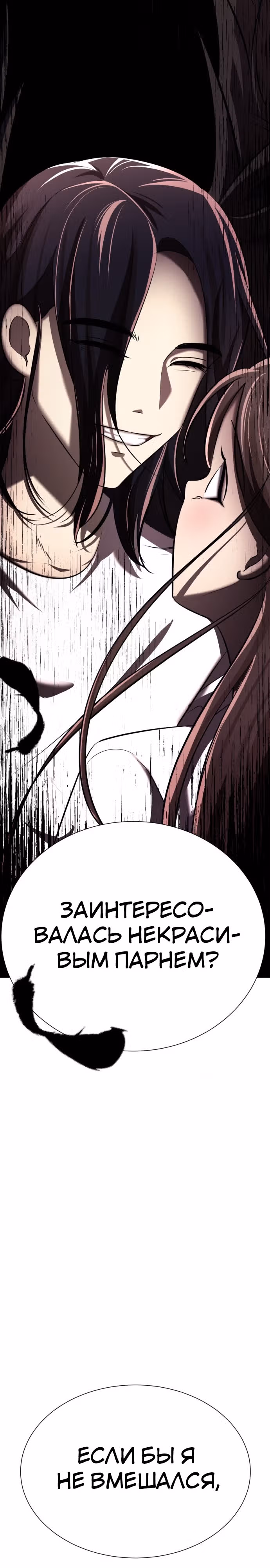 Концепция красоты — Том 1 · Глава 9, страница 47