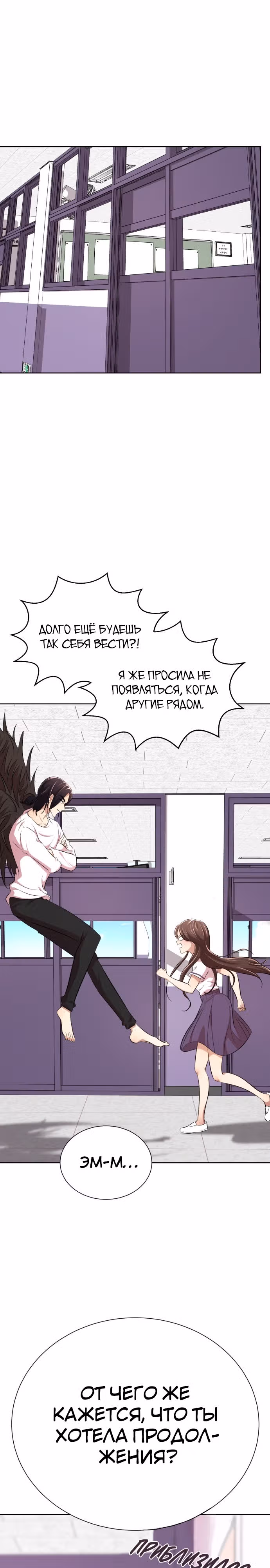 Концепция красоты — Том 1 · Глава 9, страница 53