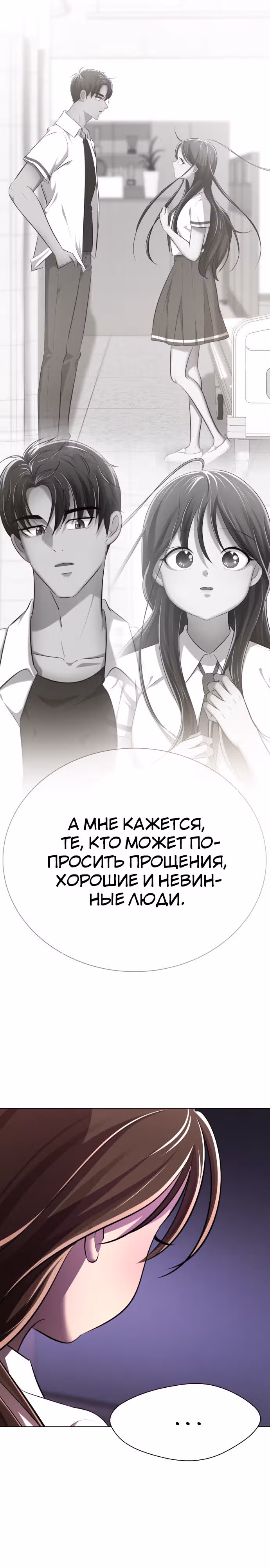 Концепция красоты — Том 1 · Глава 9, страница 68
