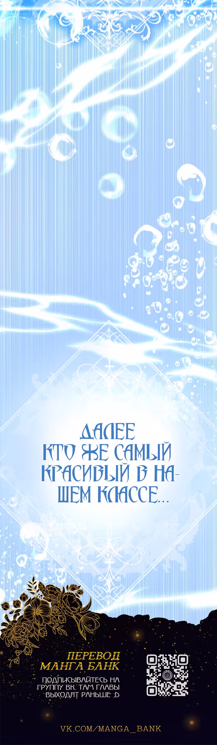 Концепция красоты — Том 1 · Глава 9, страница 76