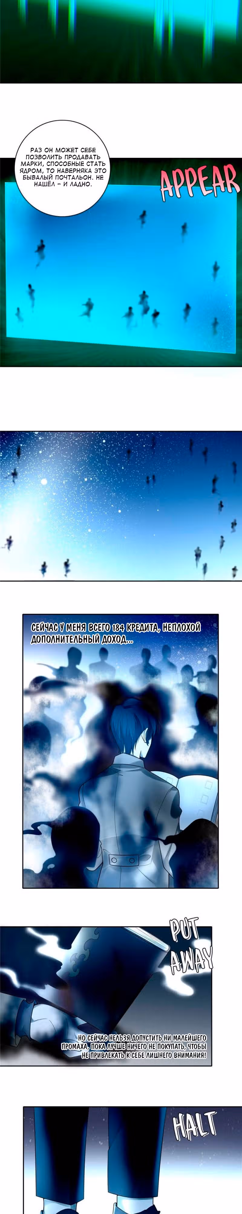 Почтальон вечности — Том 1 · Глава 55, страница 3