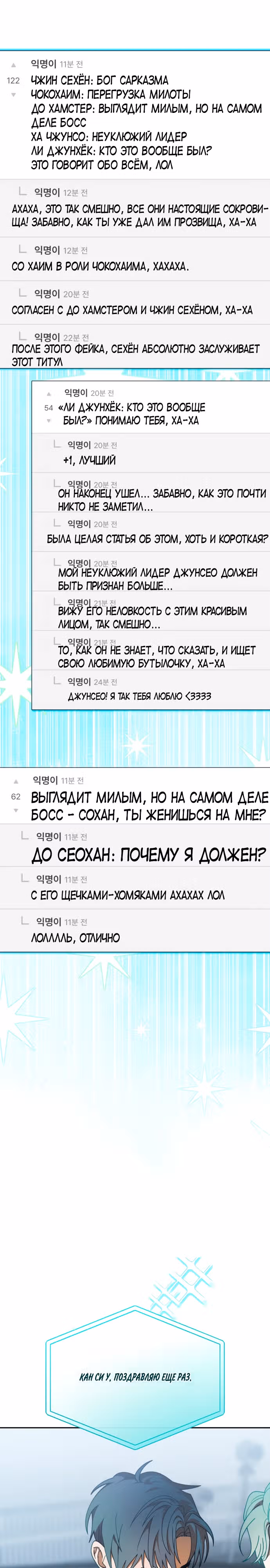 Я стал самым молодым участником топ-айдол — Том 1 · Глава 20, страница 1