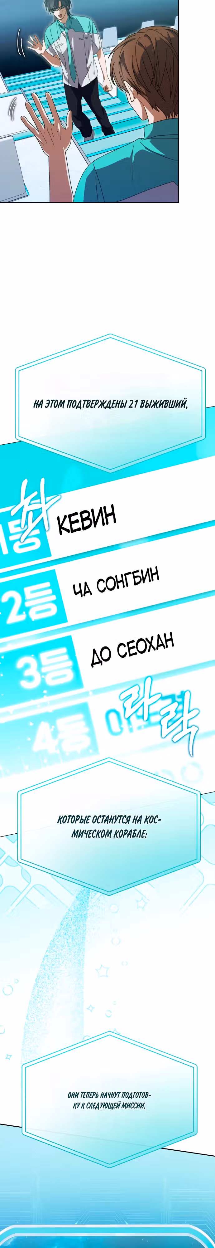Я стал самым молодым участником топ-айдол — Том 1 · Глава 20, страница 18