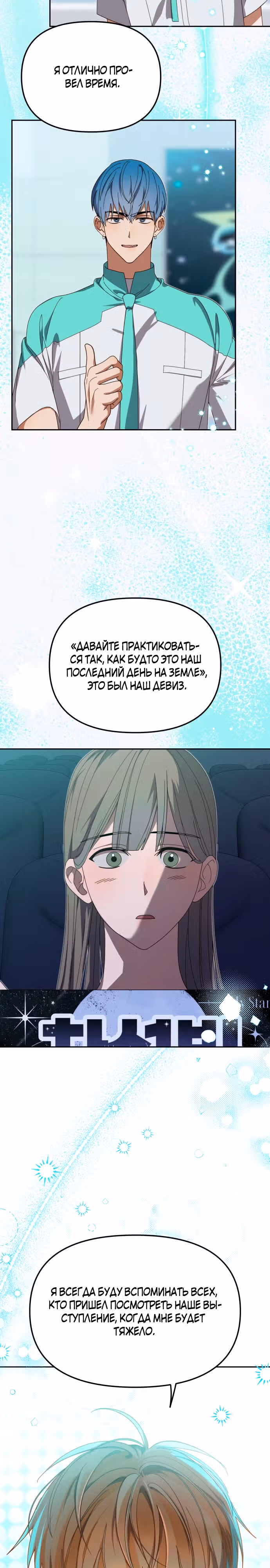 Я стал самым молодым участником топ-айдол — Том 1 · Глава 20, страница 10