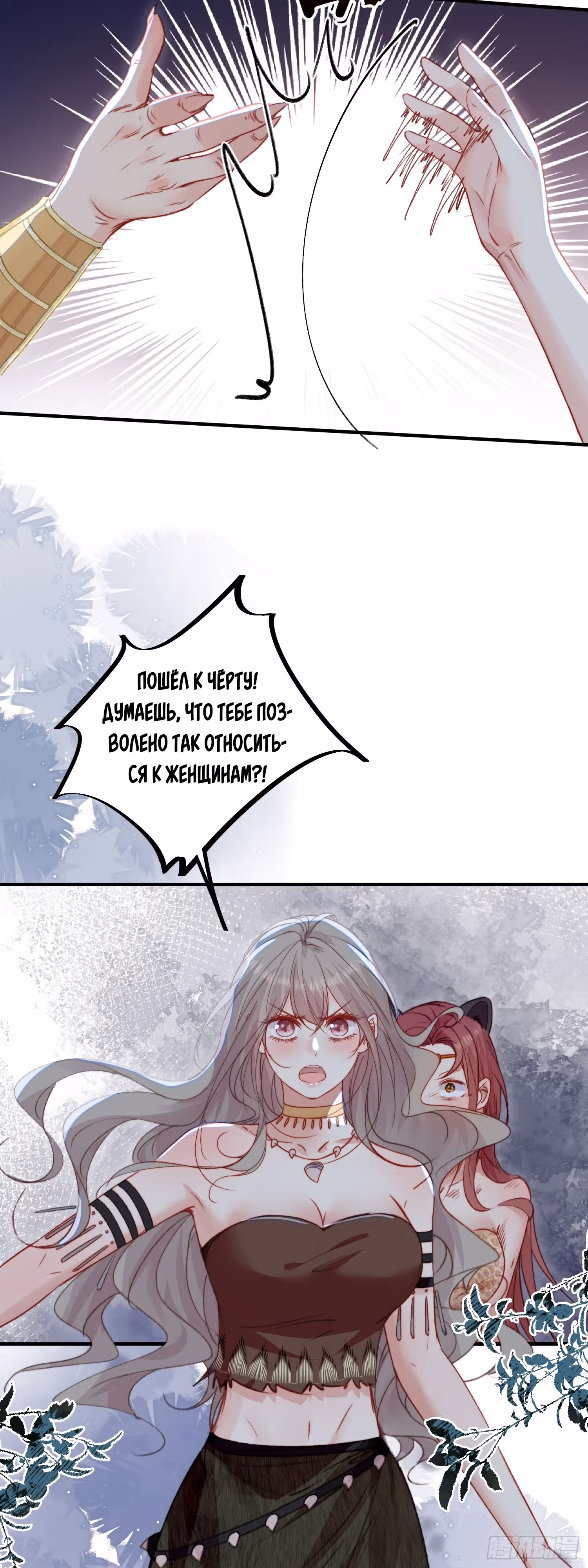 Милый питомец зверя~ Я стала Богиней дождя в другом мире — Том 1 · Глава 27, страница 13