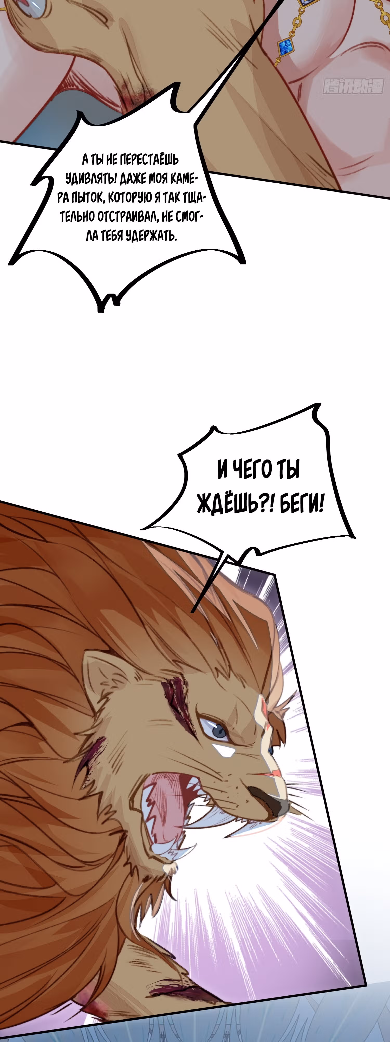 Милый питомец зверя~ Я стала Богиней дождя в другом мире — Том 1 · Глава 27, страница 4