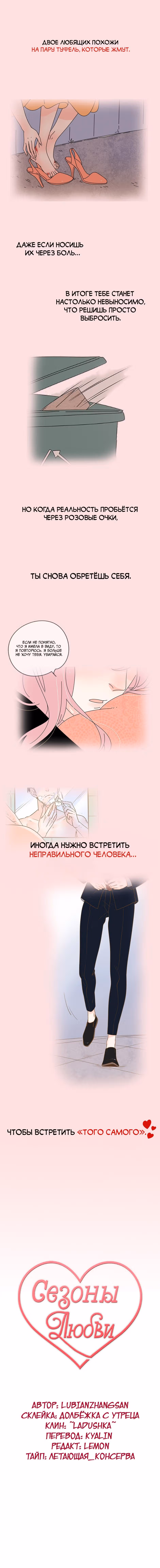 Сезоны любви — Том 2 · Глава 18, страница 4