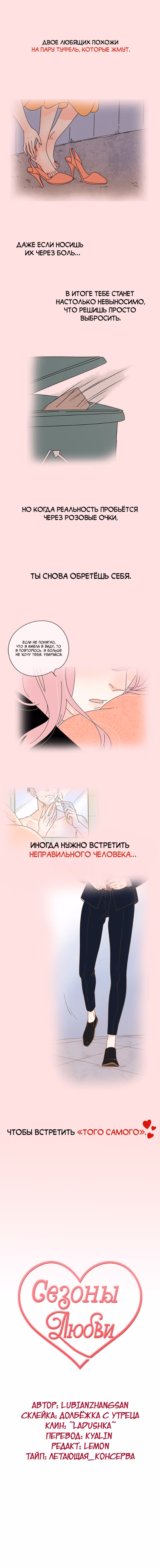 Сезоны любви — Том 2 · Глава 18, страница 5
