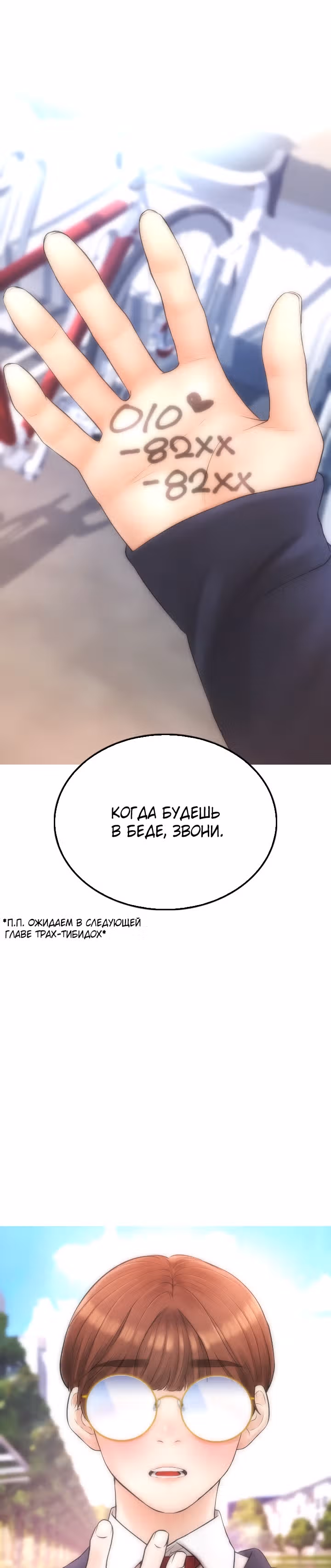 Батя старшеклассник — Том 1 · Глава 43, страница 40