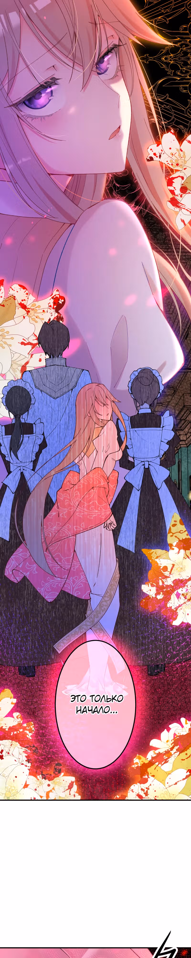 Место святой отныне принадлежит мне — Том 1 · Глава 3, страница 41