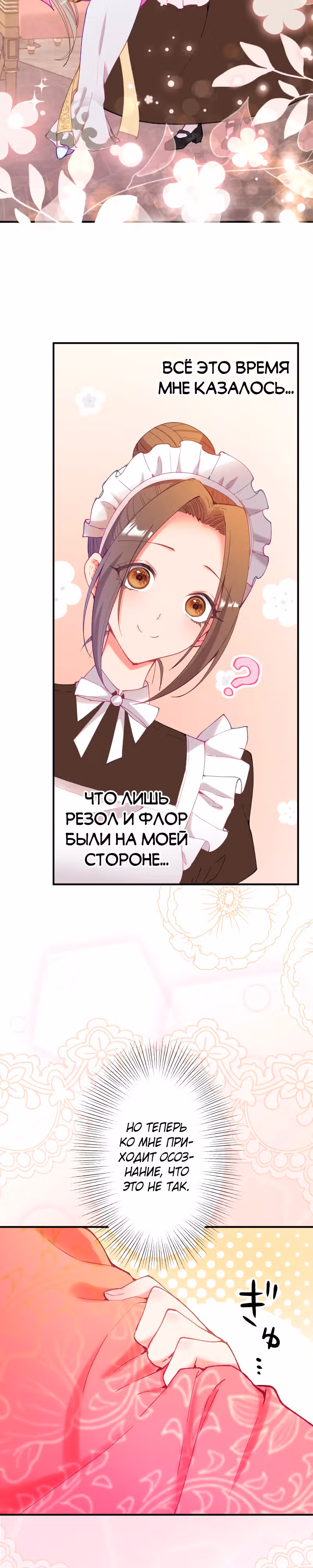 Место святой отныне принадлежит мне — Том 1 · Глава 3, страница 7