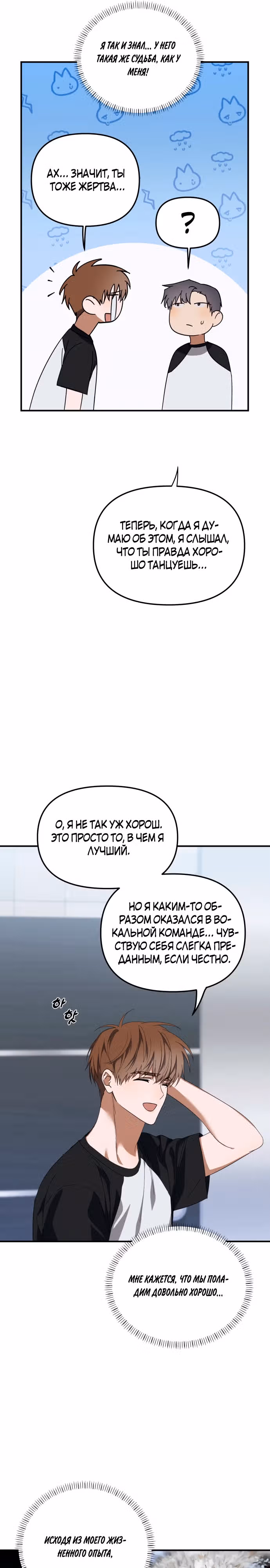 Я стал самым молодым участником топ-айдол — Том 1 · Глава 21, страница 20