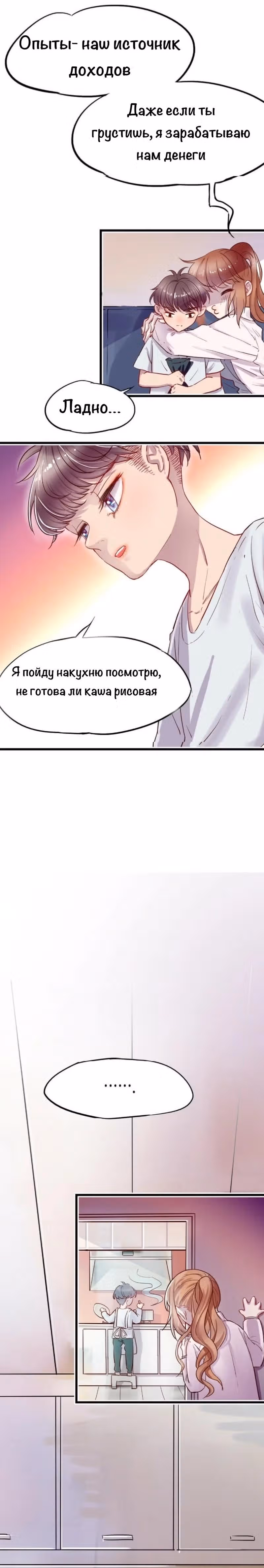 Хладнокровный босс отпусти меня — Том 1 · Глава 3, страница 7
