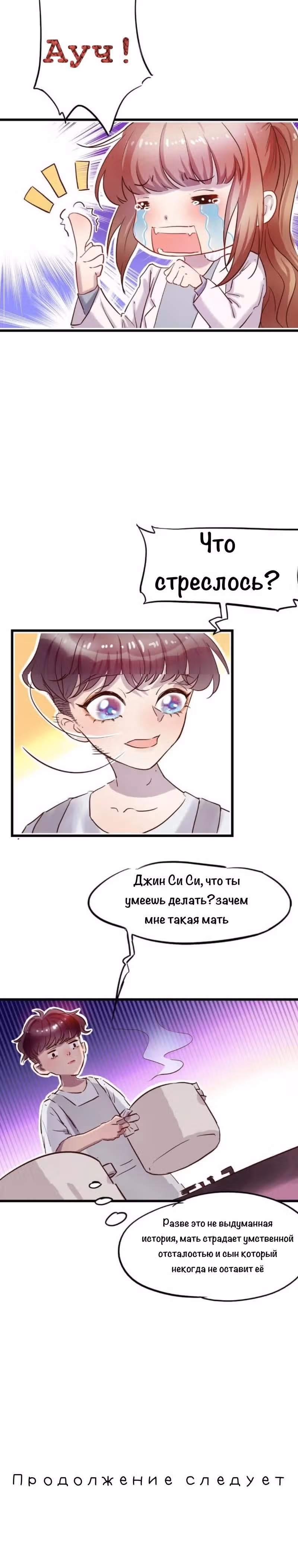 Хладнокровный босс отпусти меня — Том 1 · Глава 3, страница 9