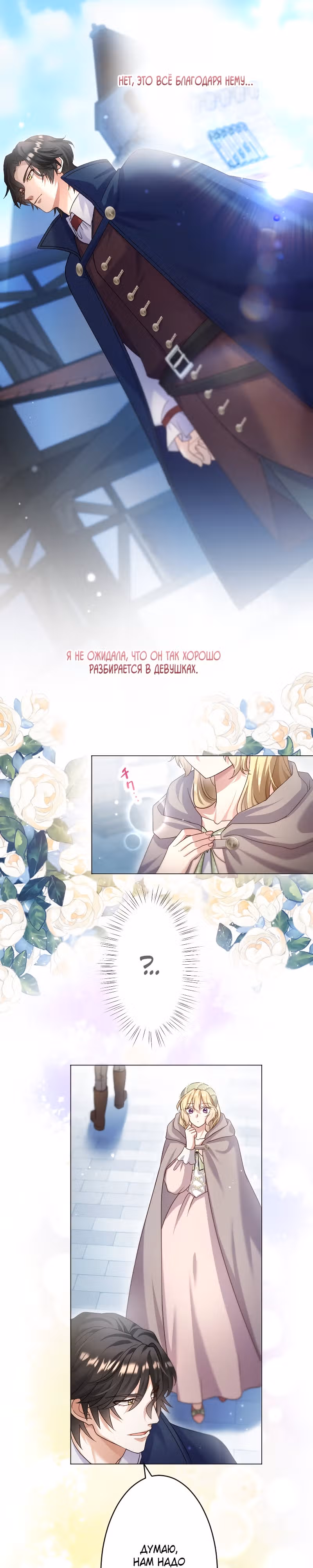 Чтобы обрести свободу я решила стать императрицей! — Том 1 · Глава 7, страница 25