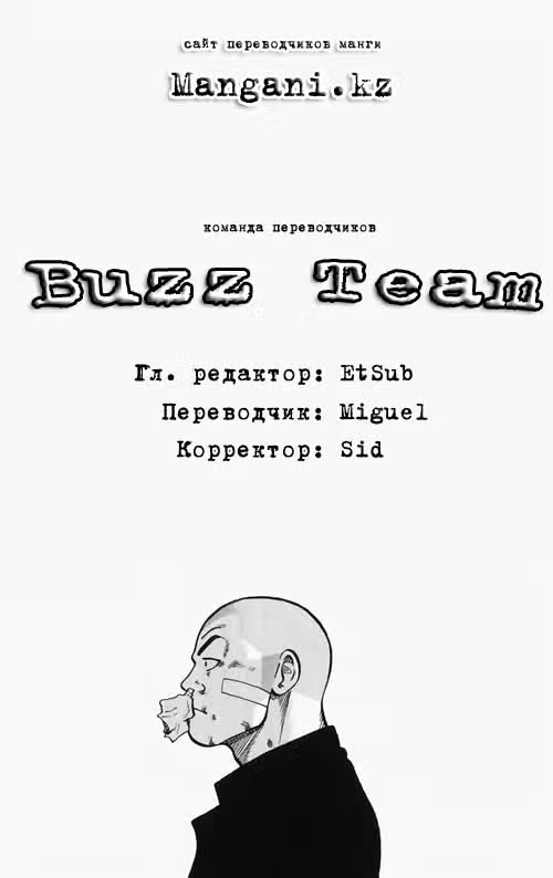 ОТБРОСЫ — Том 3 · Глава 7, страница 51