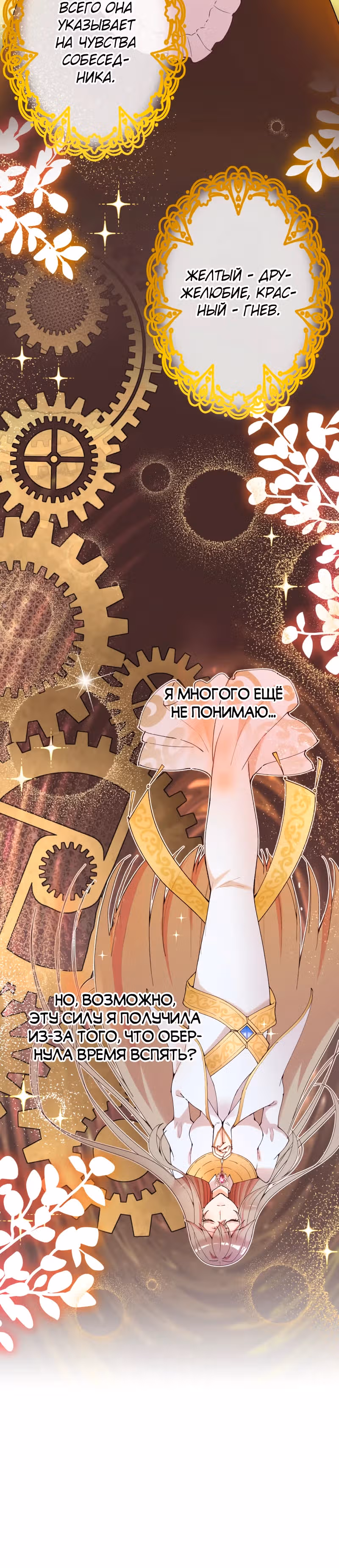 Место святой отныне принадлежит мне — Том 1 · Глава 4, страница 15