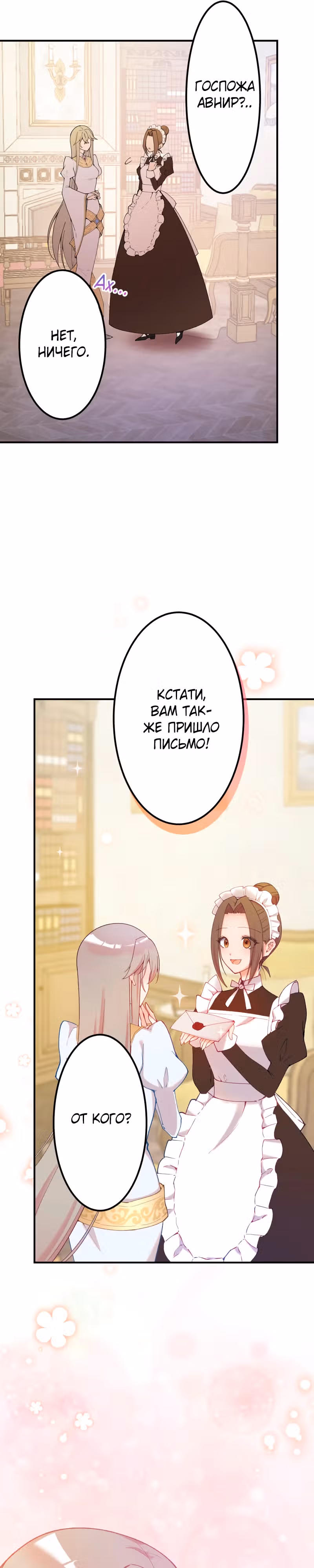 Место святой отныне принадлежит мне — Том 1 · Глава 4, страница 16