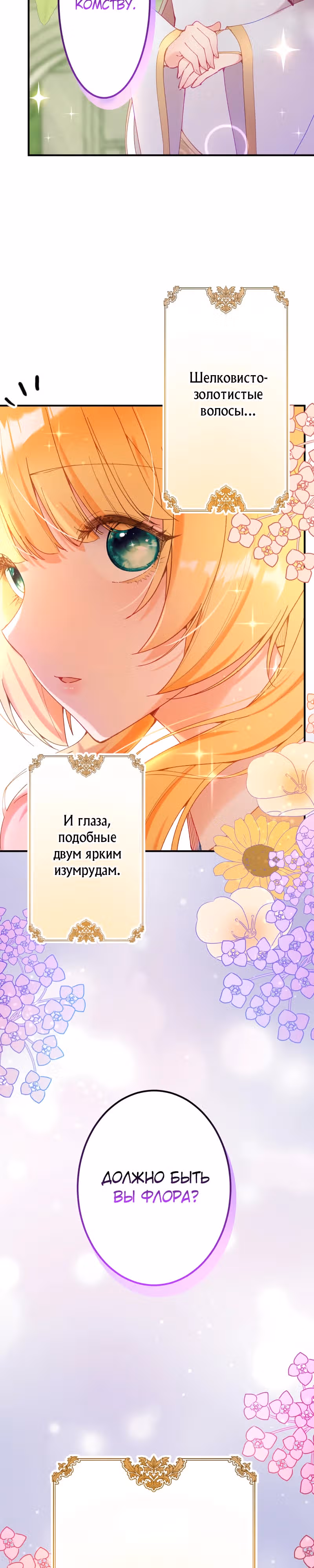 Место святой отныне принадлежит мне — Том 1 · Глава 4, страница 19