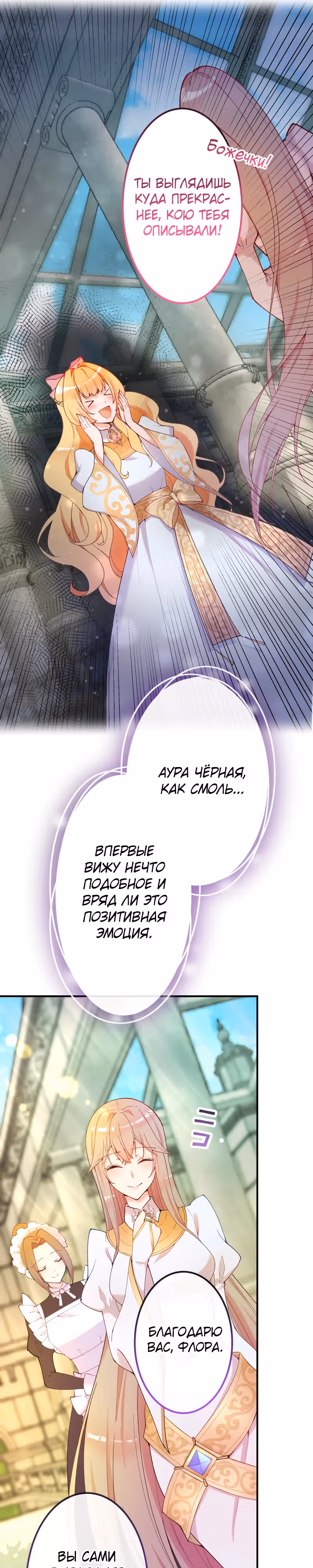 Место святой отныне принадлежит мне — Том 1 · Глава 4, страница 21