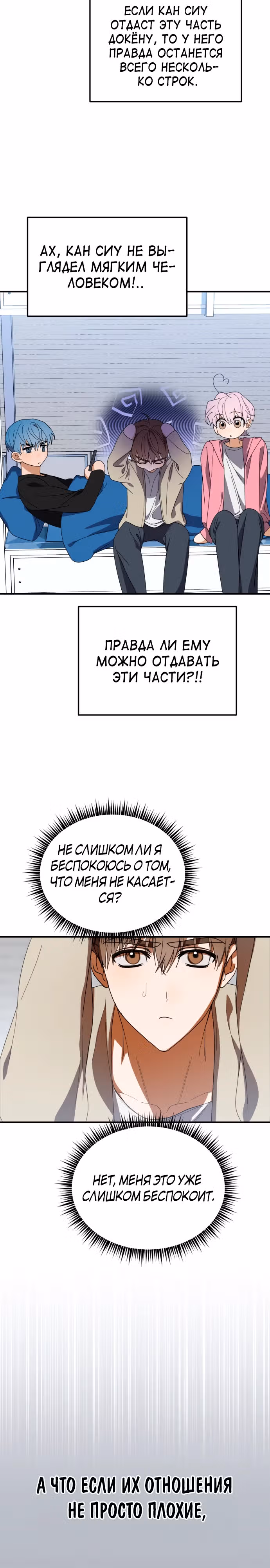 Я стал самым молодым участником топ-айдол — Том 1 · Глава 23, страница 13