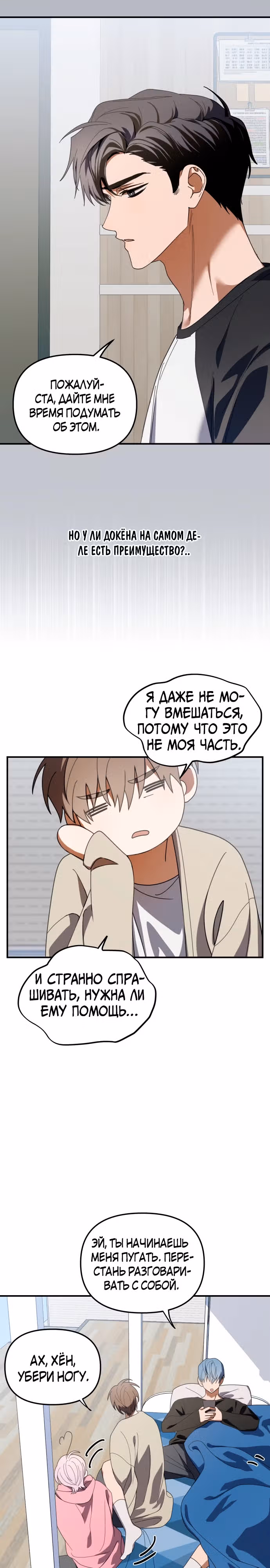 Я стал самым молодым участником топ-айдол — Том 1 · Глава 23, страница 14