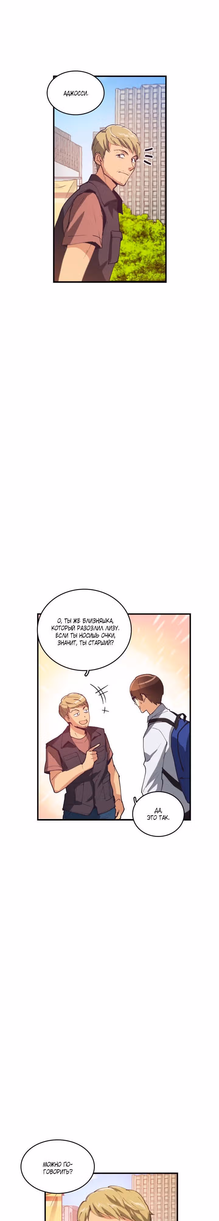 Кость манго — Том 2 · Глава 23, страница 11