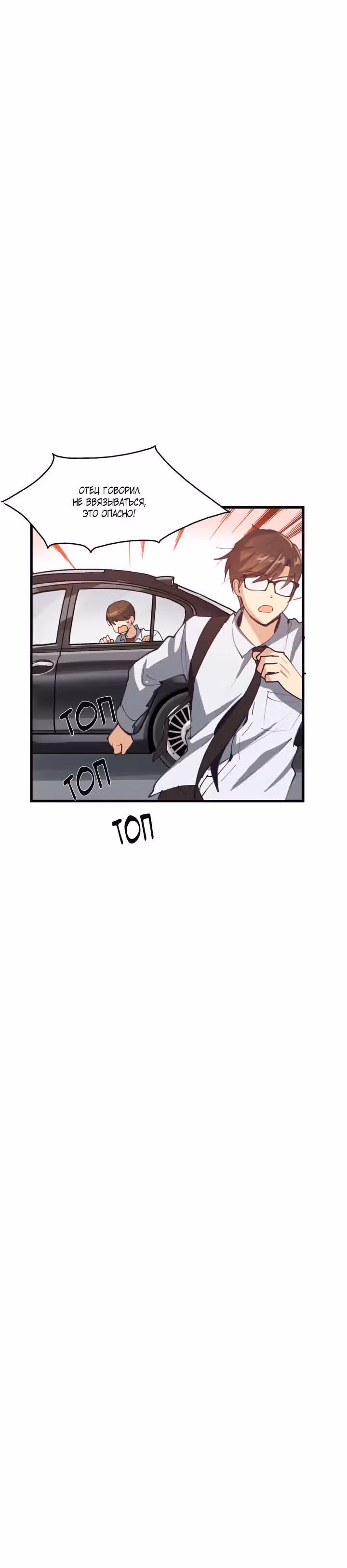 Кость манго — Том 2 · Глава 23, страница 10