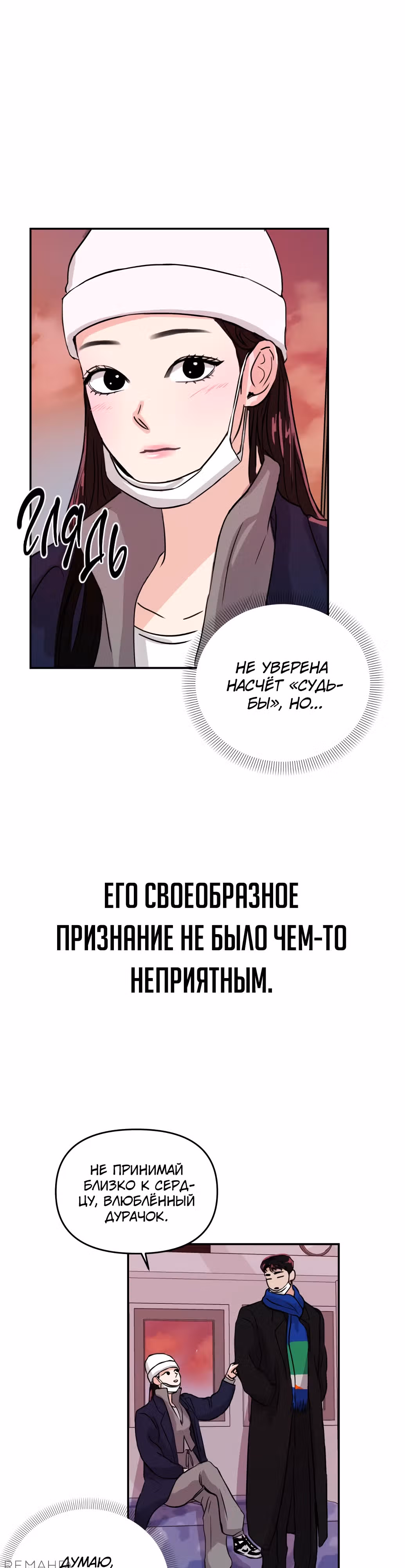 Просто студенческий роман — Том 1 · Глава 3, страница 37