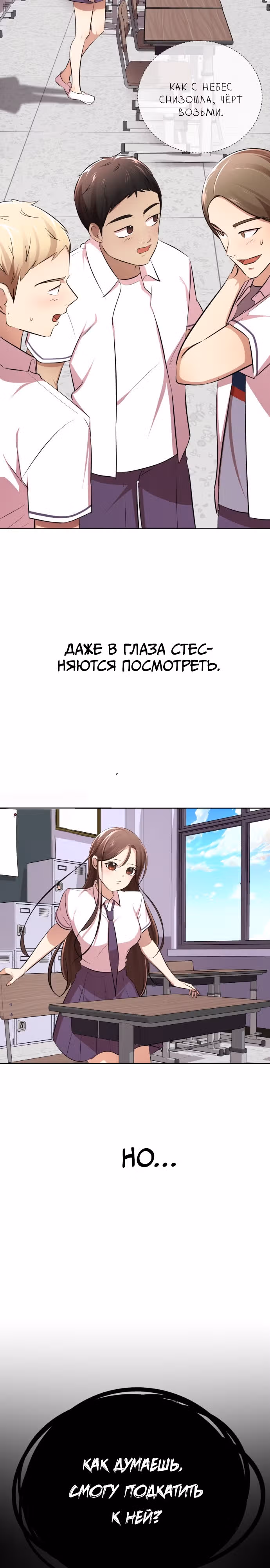 Концепция красоты — Том 1 · Глава 10, страница 12