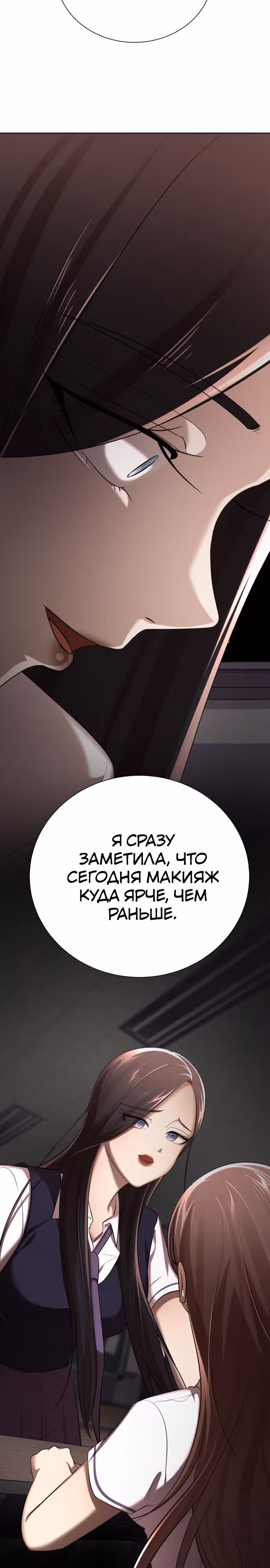 Концепция красоты — Том 1 · Глава 10, страница 16