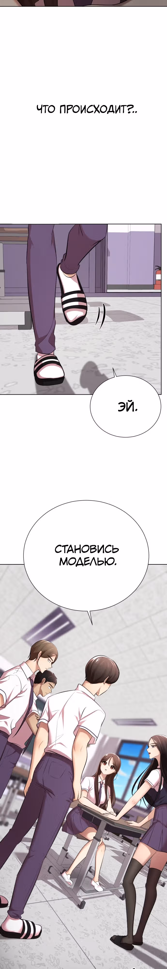 Концепция красоты — Том 1 · Глава 10, страница 19