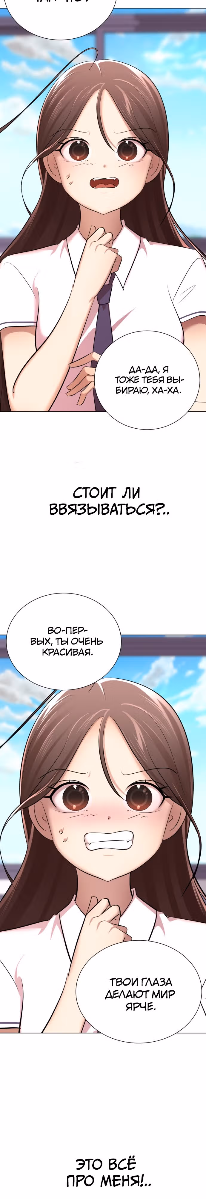 Концепция красоты — Том 1 · Глава 10, страница 30