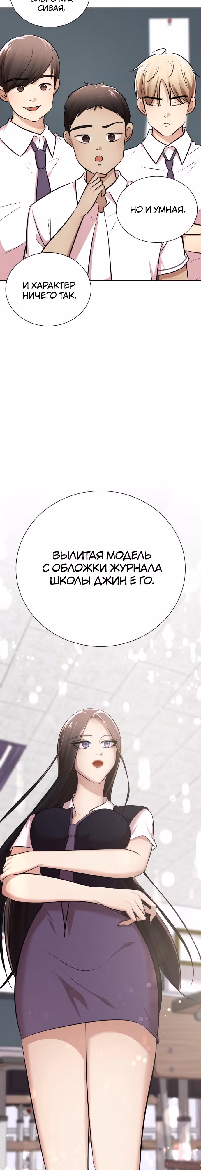 Концепция красоты — Том 1 · Глава 10, страница 4