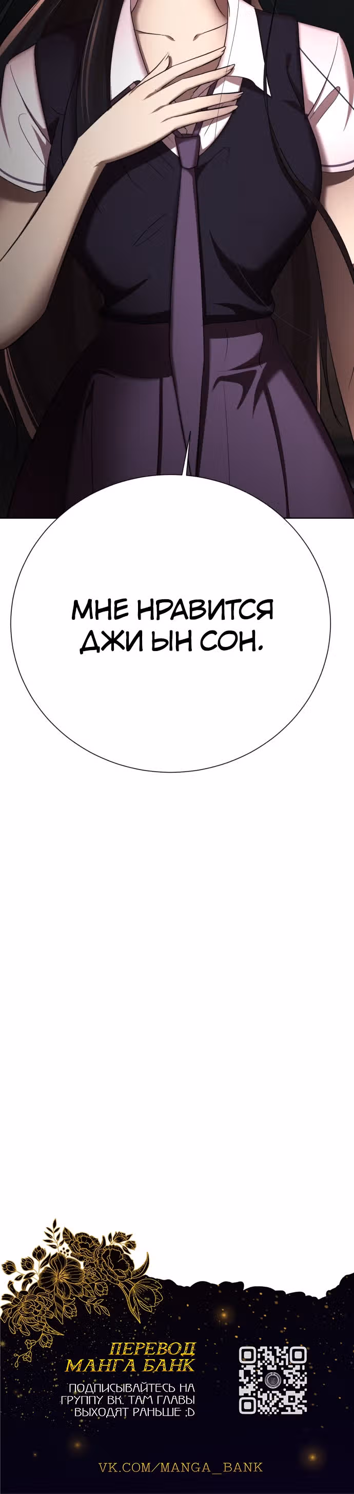 Концепция красоты — Том 1 · Глава 10, страница 58