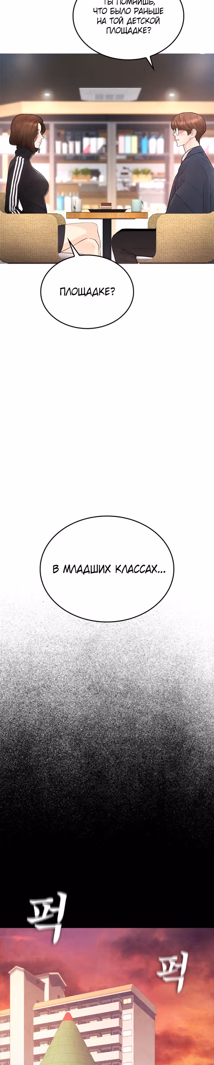 Батя старшеклассник — Том 1 · Глава 44, страница 44