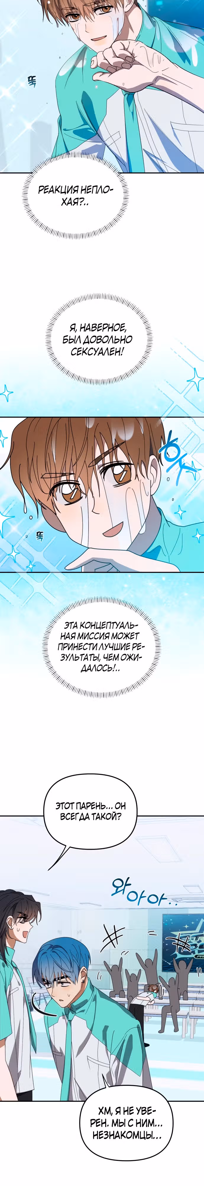 Я стал самым молодым участником топ-айдол — Том 1 · Глава 24, страница 20